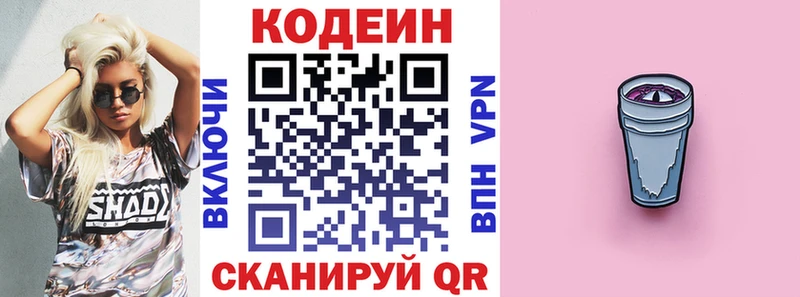 Codein напиток Lean (лин)  Аксай 